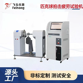 其他试验机;疲劳试验机;冲击试验机