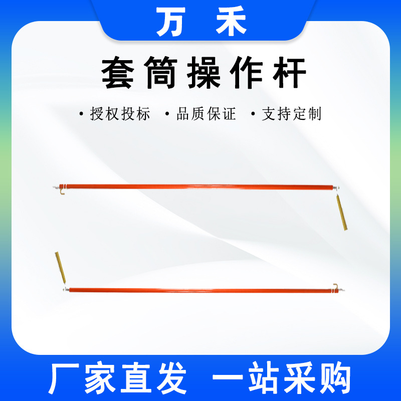 螺栓卸除工具可调式套筒操作杆10kv带电作业用套筒拆装棒