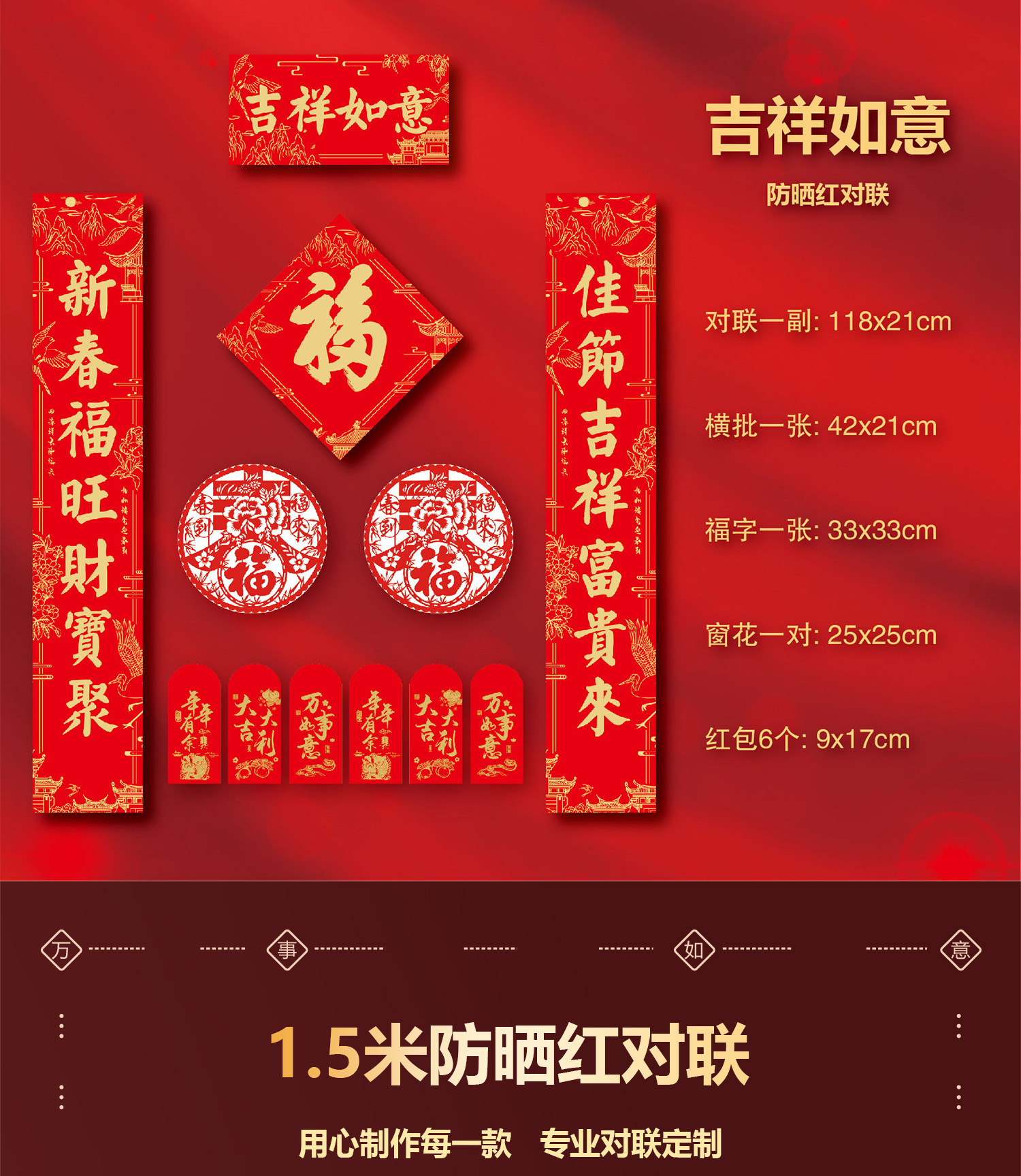 2026年对联详情页-1_22