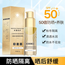 如馨防晒霜小金瓶SPF50倍高倍防晒乳防水防汗夏季面部隔离霜批发