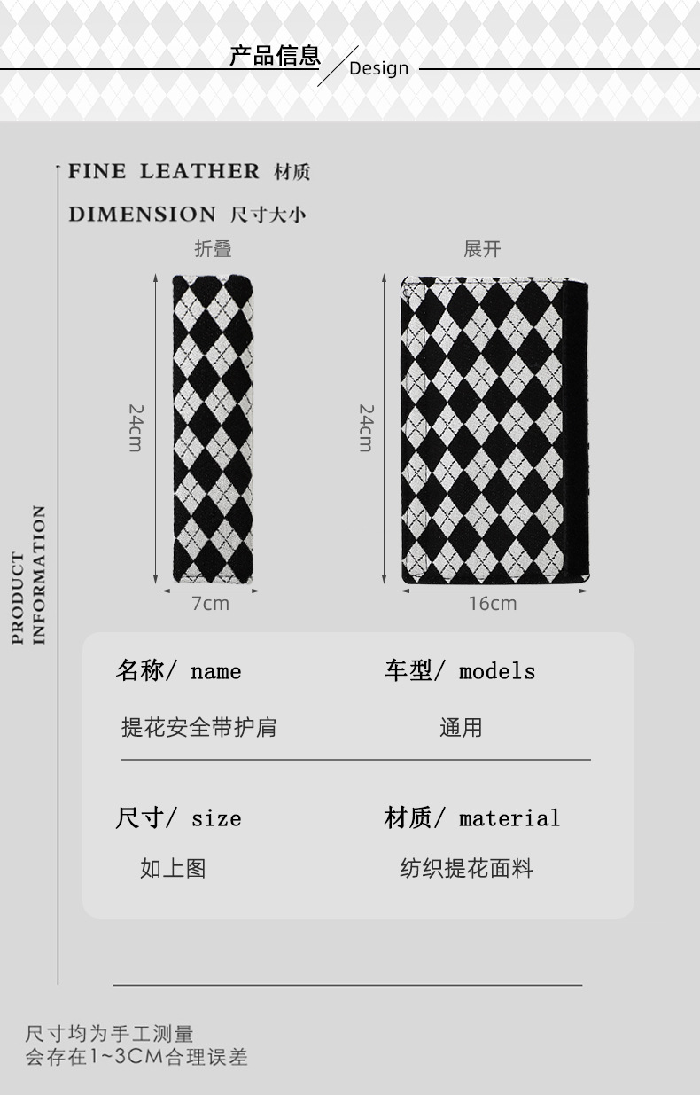 Car Seat Belt Shoulder Cover Jacquard Diamond Car Anti-Friction Shoulder Belt Cover Fashion Car Interior Products