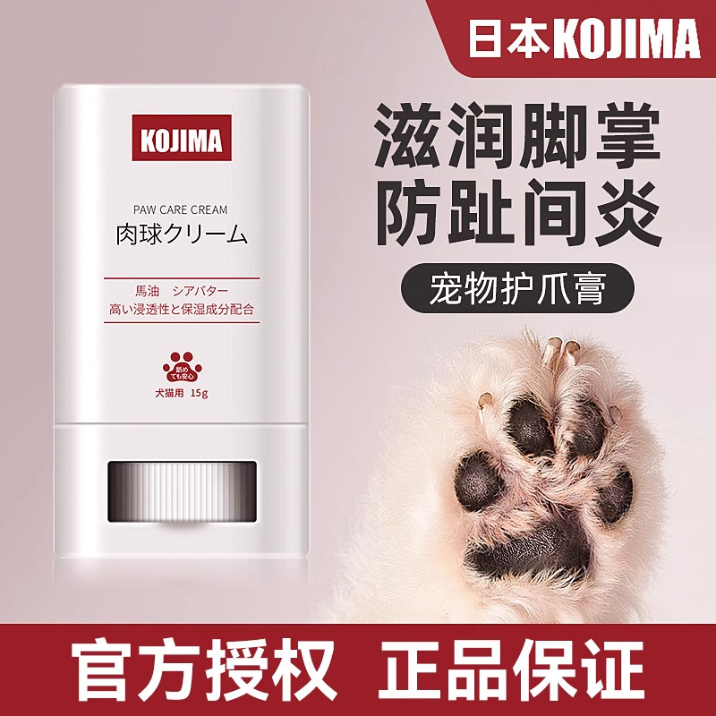 Gato y perro patas crema de protección de patas mascotas patas secas esterradura almohadilla de carne enfermería humectante patas crema de protección de patas perros limpieza de patas