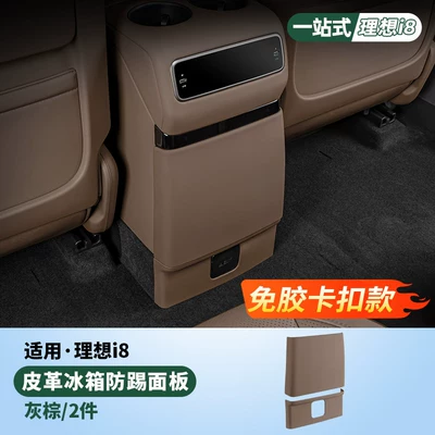 Chair back anti-kick pad: Rear Anti-Kick Pad Interior - i8-refrigerator-anti-kick-pad-buckle-style-original-car-brown