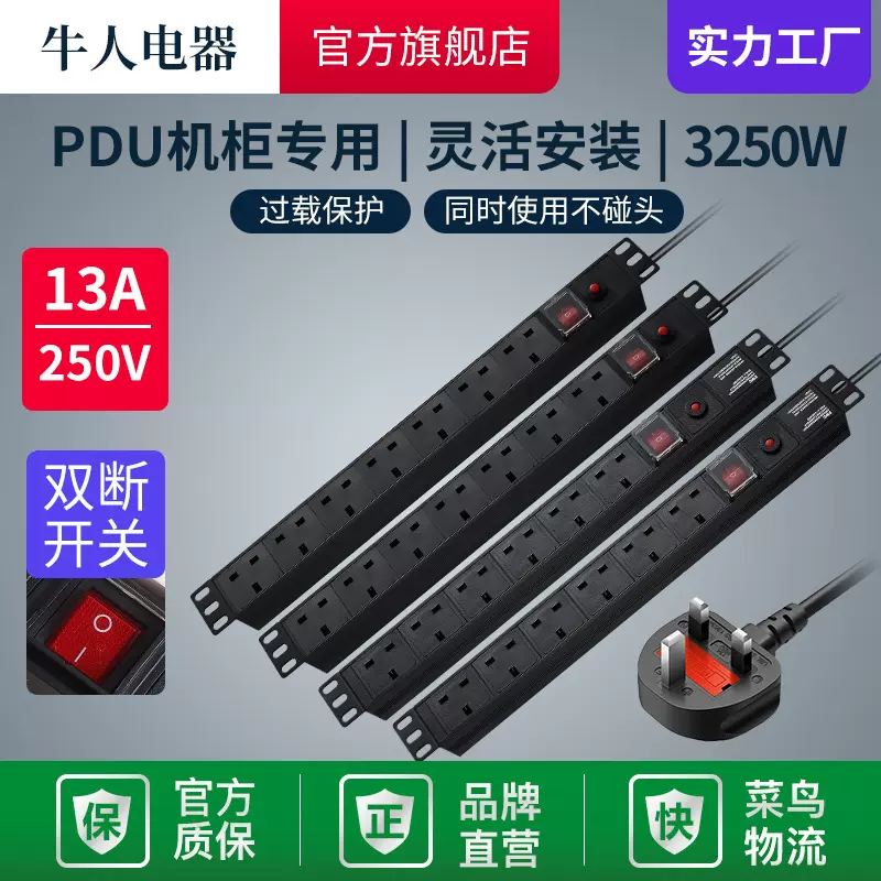 牛人13A英规工业插座过载保护 英标PDU机柜插座开关 工程电源排插
