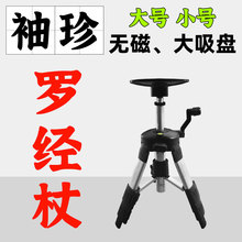 Infrared compass holder tripod laser holder non-magnetic跨境