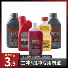 四冲4t芝刈り机専用オイル2ストロークオイルソーオイル2tストロークエンジンオイル油油卸