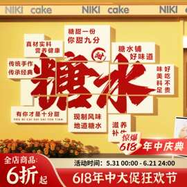 糖水店铺墙面装饰网红打卡拍照区甜品蛋糕氛围场背景橱窗布置贴纸
