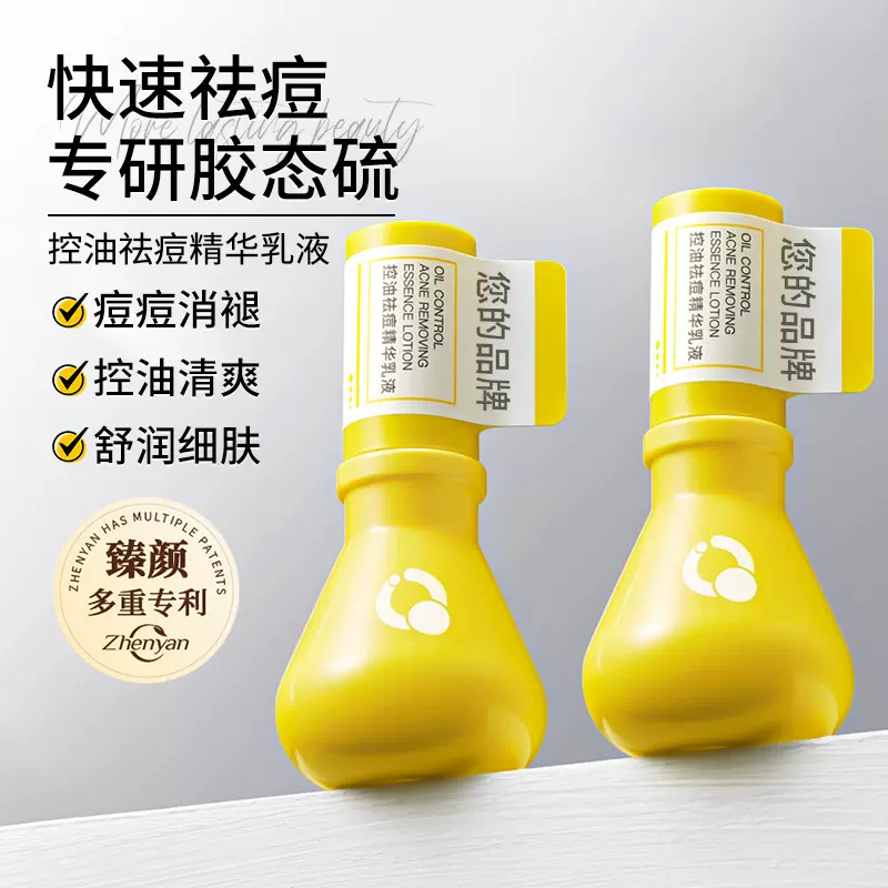 臻颜控油祛痘精华液保湿淡化痘印闭口粉刺清爽修复精华乳液护肤品