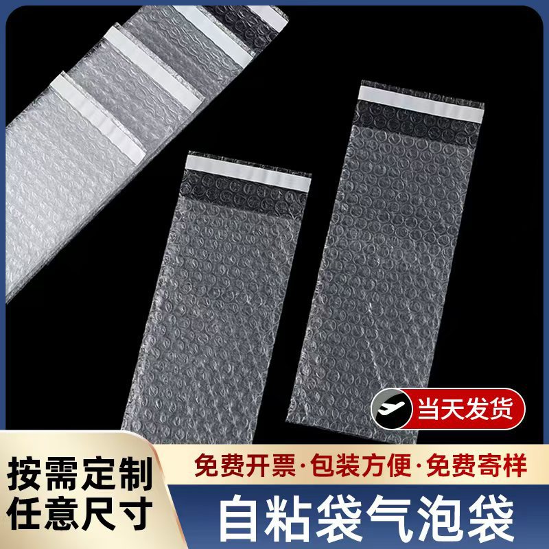 长条自粘气泡袋防震泡沫袋加厚防撞粘条封口泡泡袋自粘袋跨境专用
