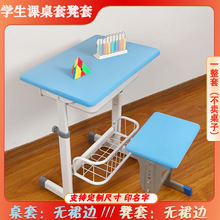 中小学生教室课桌布凳套组合整套高弹力耐磨松紧收边裙摆桌布台布