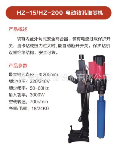 HZ-15电动钻孔取芯机.jpg