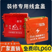 86型线盒保护盖底盒蓝色开关插座墙壁盖板接线盒装饰盖板装饰螺丝