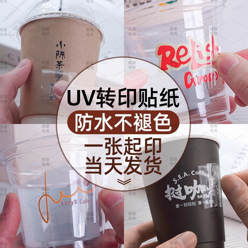 使い捨てコーヒーカップ自作飲料冷熱飲料petプラスチックカップに透明水晶標乳カップシールを貼る|undefined