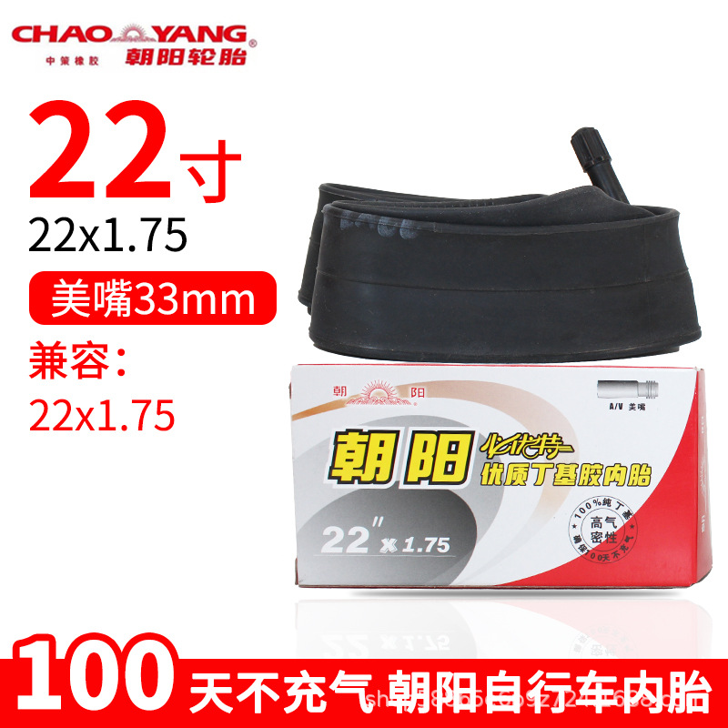 朝阳22x1.75美嘴内胎jpg.jpg
