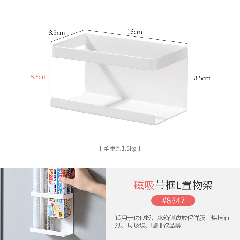 Refrigerador panela de absorción magnética cubierta marco de almacenamiento lateral colgante de tablero de corte marco de cocina tipo pared estante de almacenamiento tipo gancho magnético sin perforación