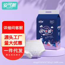 安可新安心裤产妇成人护理经期安睡裤型卫生巾加长夜用卫生巾批发
