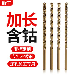 非标定制含钴加长不锈钢专用麻花钻头超长深孔金属高强度麻花钻头