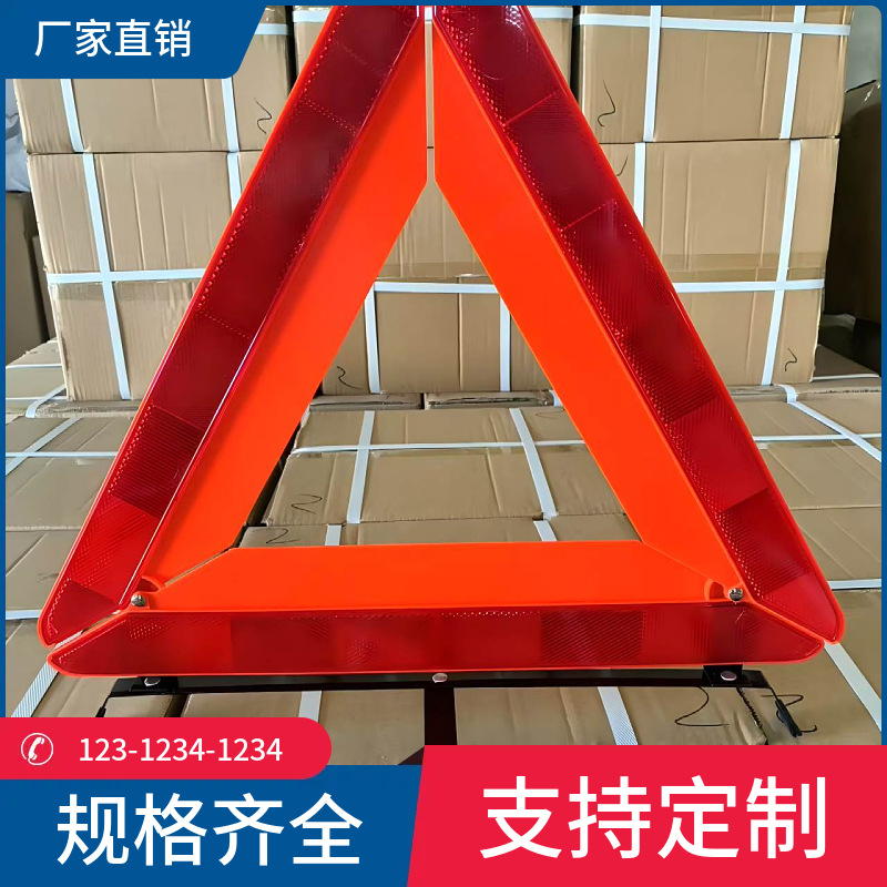 新料汽车大号三角警示牌三脚架车用故障反光停车国标三角架大红盒