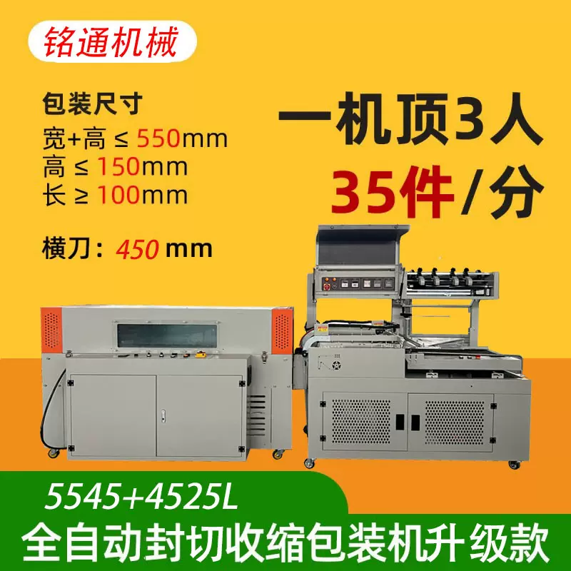 全自动包装机塑封机化妆品盒热收缩套袋封口热收缩机封膜机密封