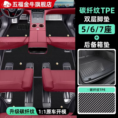 Audi, Aito M7, Li Auto L7, Universal Foot Pad - 67-seater-wear-resistant-blanket-double-layer-foot-pad-tail-pad-high-grade-carbon-fiber-pattern-tpe-black