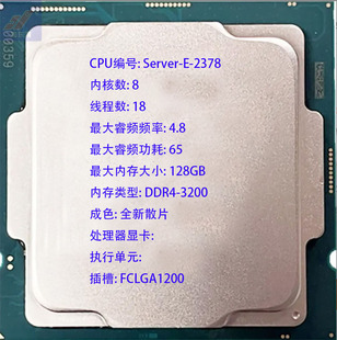 �羳2509����CPUȫ��ɢƬ����8���FCLGA1200Server-E-2378Ոԃ�r