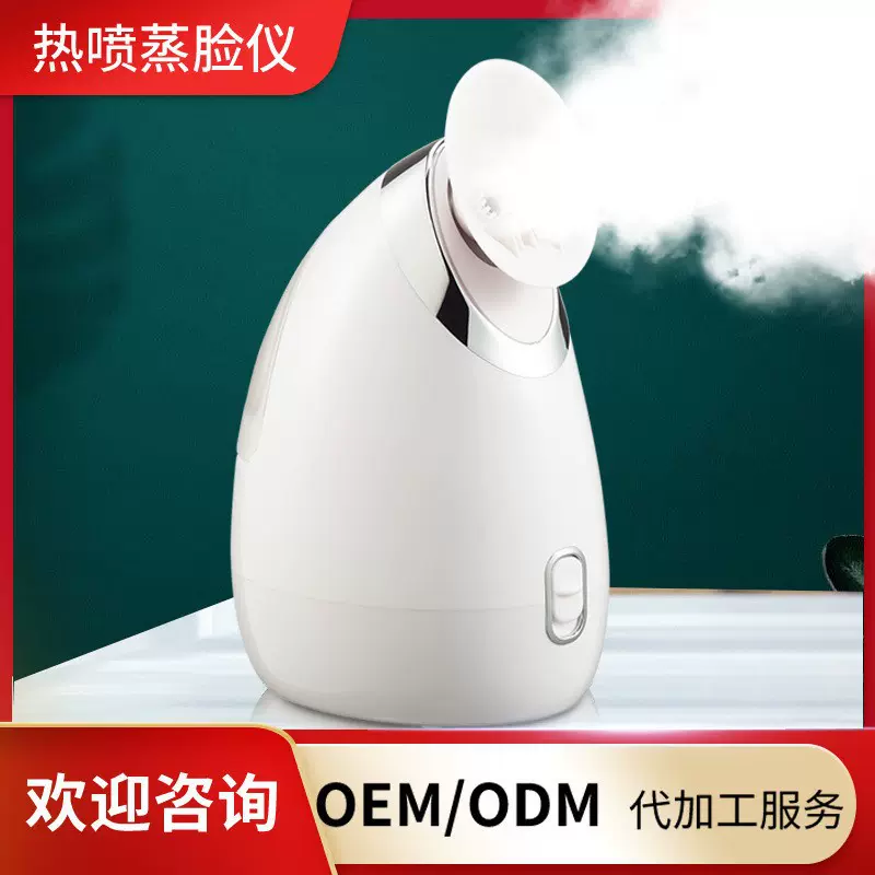 蒸脸仪面部喷雾仪补水保湿加湿器热敷蒸汽蒸脸仪蒸脸器补水仪器