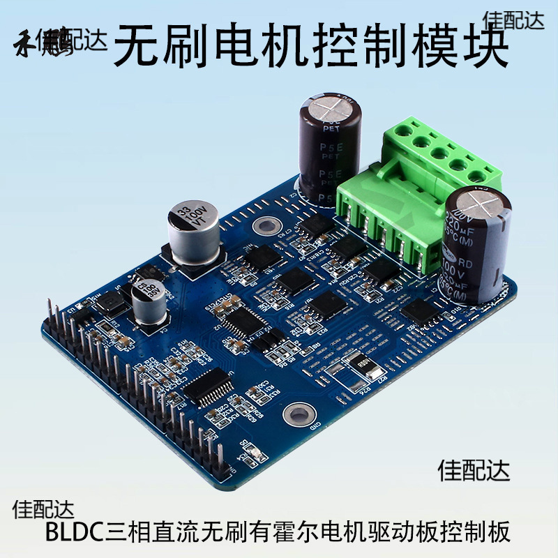 Bldc Three-Phase Dc Brushless Hall Motor Driver Board Controller Motor Esc Foc Development Board Pwm
