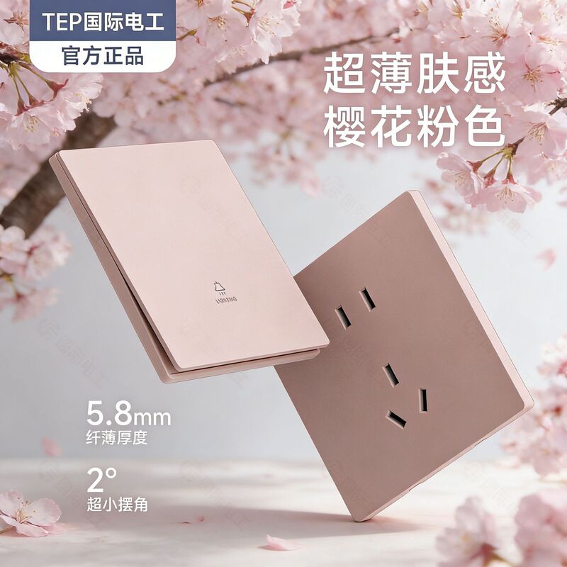 International Electrician Dreamy Cherry Blossom Pink Switch Socket 86 Type Concealed Household Panel USB Five-Hole One Open 16A Three-Hole