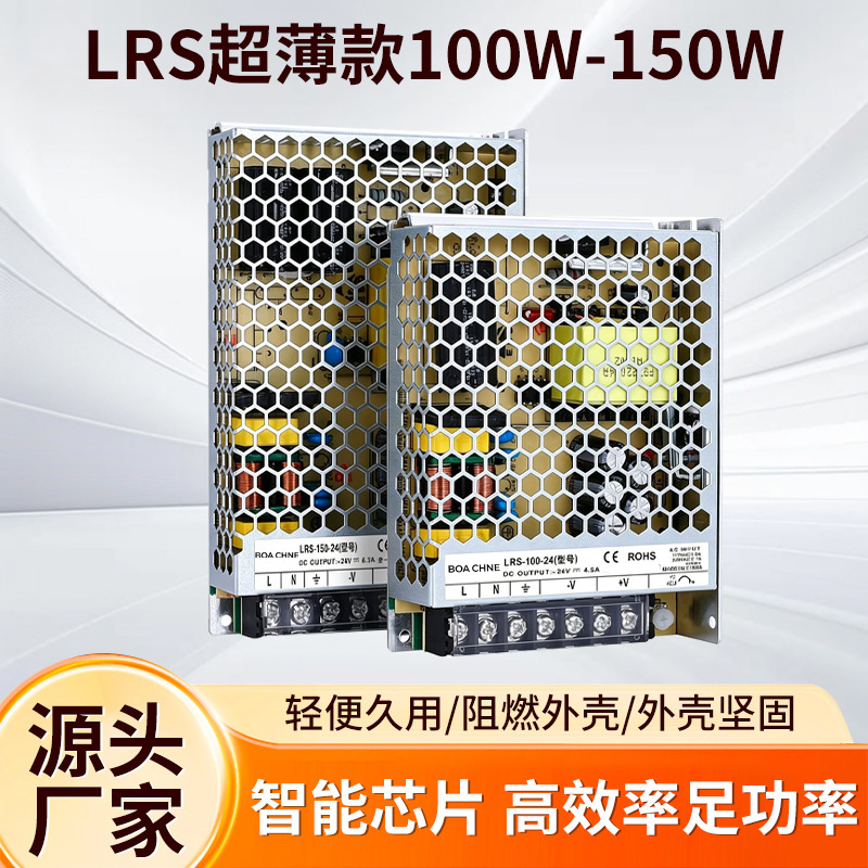 Lrs Switching Power Supply Ac 220V to Dc 24V12V48V100W150W Industrial Control Power Supply Cabinet Power Supply