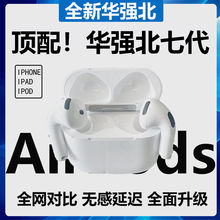 蓝牙耳机无线2024新款华强北正品降噪七代电竞低延迟