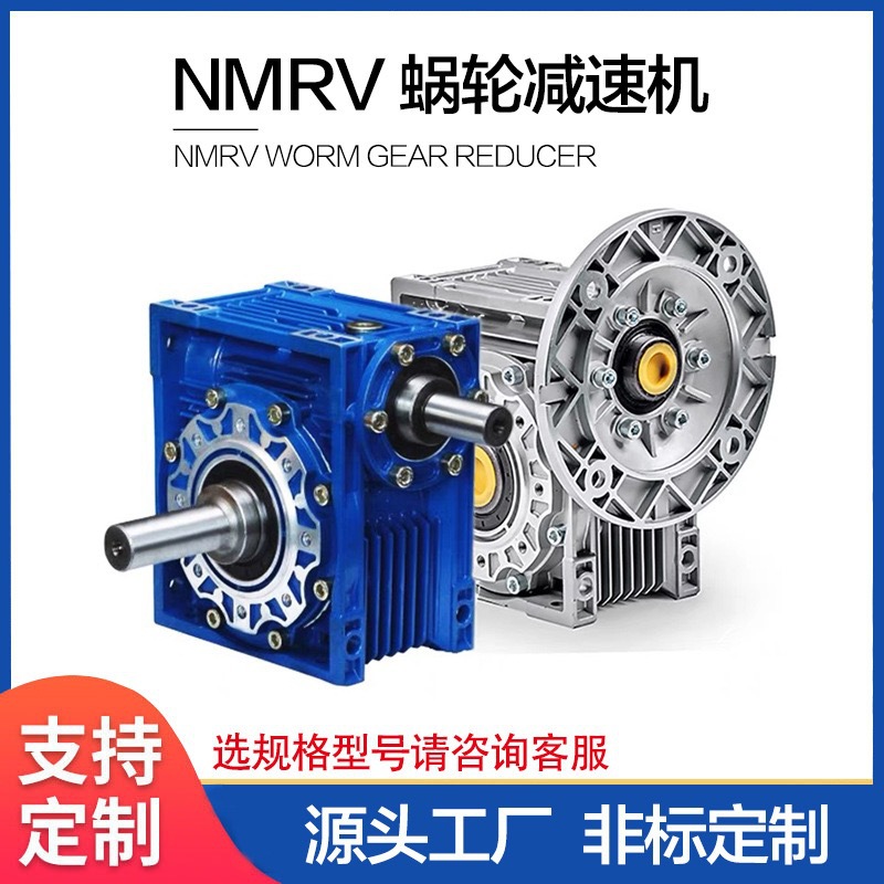 厂家直供批发rv90蜗轮蜗杆减速机铝壳小型减速器nmrv090精密传动