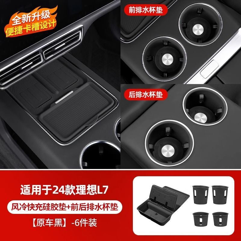 24-25 理想的な L6L7L8L9MEGA 中央制御ワイヤレス充電ウォーターカップ滑り止め収納ボックスパッド車のインテリア|undefined