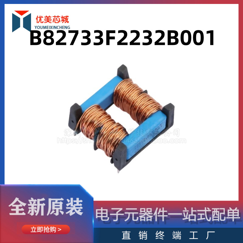 全新原装 共模电感 B82733F2232B001    2.3A/300V  共模滤波器