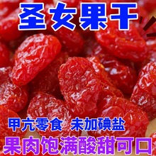 无碘零食甲状腺食品未加碘盐圣女果干甲亢可以吃的休闲水果干