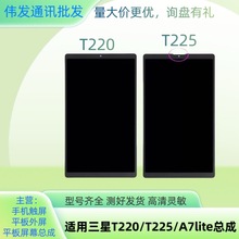 适用三星T220/T225/A7lite屏幕总成Galaxy Tab A7Lite/LTE显示屏