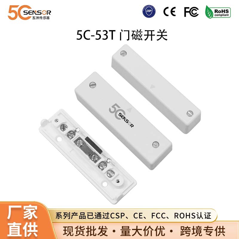 CSP认证门磁开关机柜门磁 大距离磁性传感器 螺丝接线设备用磁性
