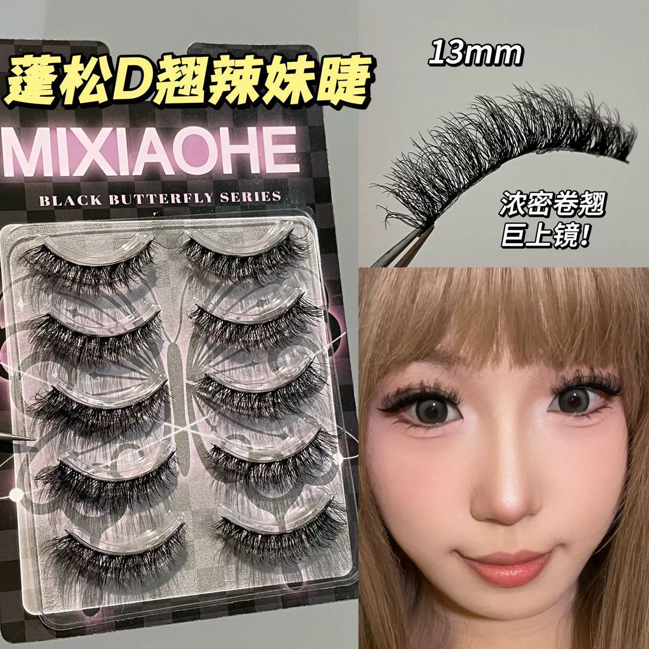 蜜小盒 Комиксы, густые завивочные фальшивые ресницы для ресниц, добавляет объём, на каждый день