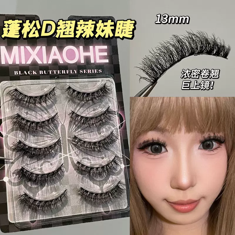 蜜小盒 Комиксы, густые завивочные фальшивые ресницы для ресниц, добавляет объём, на каждый день