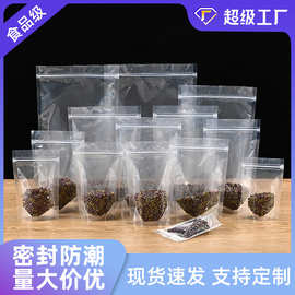 PET透明塑料包装袋食品小号加厚密封自封封口袋子干果炒货打包袋