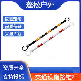隔离墩固定连接杆PVC路锥警示连杆便携式交通设施路锥杆