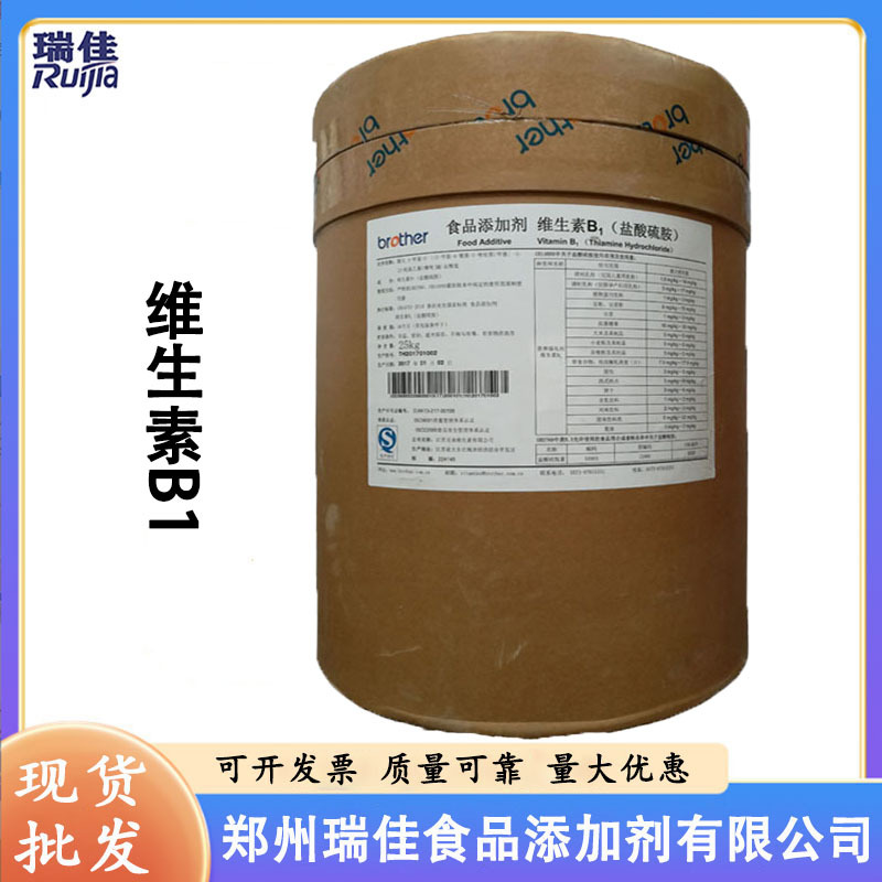 现货供应维生素B1（江苏VB1盐酸硫胺 食品级 营养强化剂 维生素B1