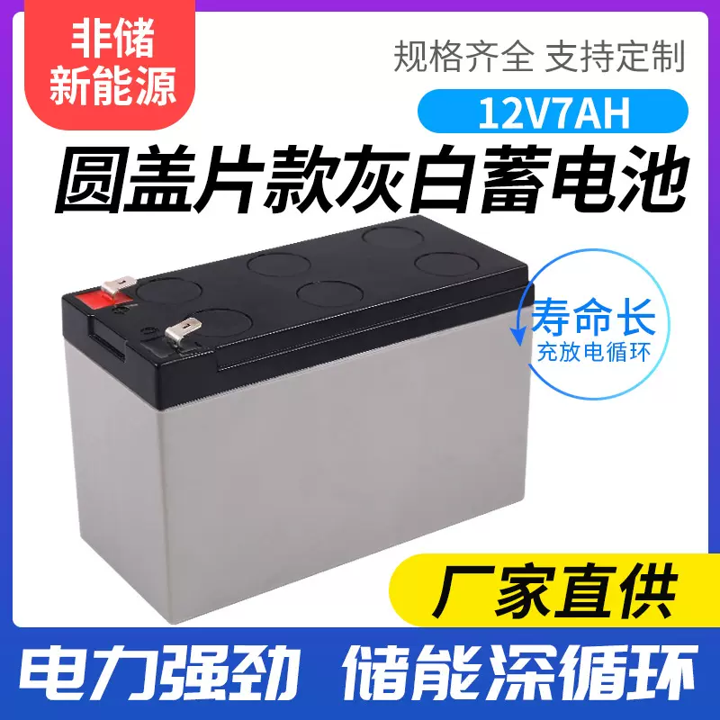 免维护铅酸蓄电池12V7AH电梯照明应急备用电源UPS深循环储能电瓶