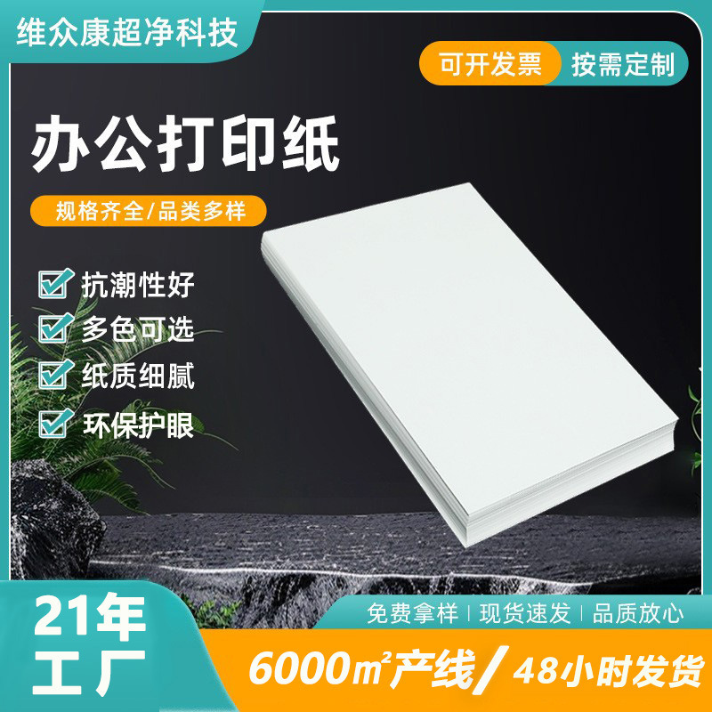 Office Printing Paper Manufacturers Supply Eye-Protecting A3A4A5 Copy Paper, Moisture-Proof, Tear-Resistant, Anti-Static, Dust-Free Copy Paper
