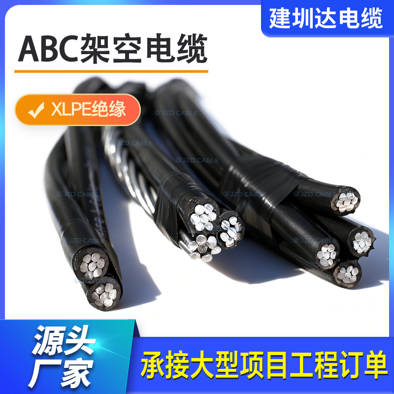 Abc Overhead Bundled Cable Insulated Low-Voltage Aluminum Core Overhead Line 2-Core 16 25 50 Square Power Cable Manufacturer Abc Overhead Bundled Cable Insulated Low-Voltage Aluminum Core Overhead Line 2-Core 16 25 50 Square Power Cable Manufacturer