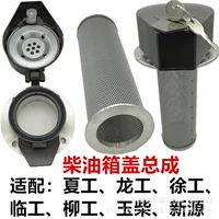 Подходящий XGong XE60/Longong/Xiagong/Lingong/Liugong/Yuchai/Xinyuan Экскаватор фильтр крышка дизельного ящика