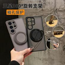 360旋转支架适用S25ultra手机保护壳S23+高级感S24plus磨砂保护套