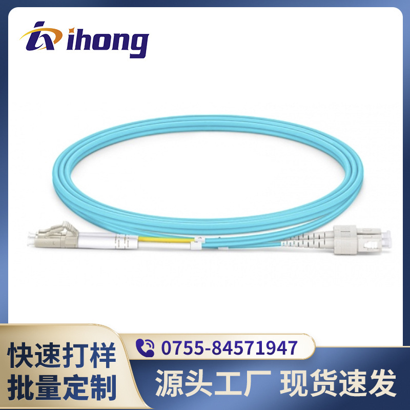 SC/UPC-LC/UPC-OM3-DX-2.0/3.0mm SC-LC万兆多模OM3光纤跳线光缆