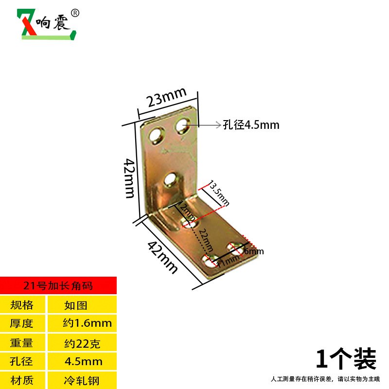 21 23x 42 long angle about 1.6mm thick