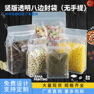 Highly Transparent Dried Fruits and Grains Eight-Side Seal Ziplock Bag Thickeneded Sealed Bag Snack Bread Storage Transparent Packaging Bag
