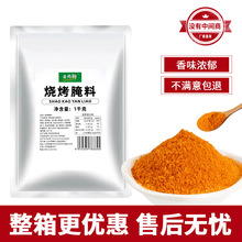 烧烤腌料腌制调料正宗羊肉串腌肉组合专用家商用全套装牛羊排调味